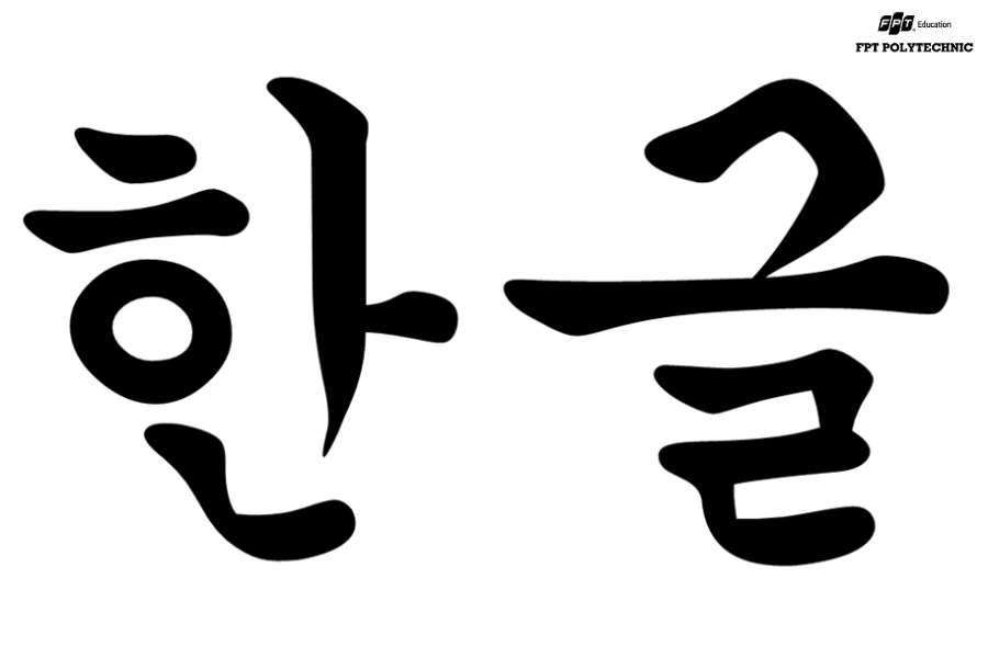 Ngữ pháp tiếng Hàn cũng là một thử thách không nhỏ. Nếu tiếng Việt thường theo trật tự “chủ ngữ – vị ngữ – bổ ngữ”, thì tiếng Hàn lại theo cấu trúc “chủ ngữ – bổ ngữ – vị ngữ”.